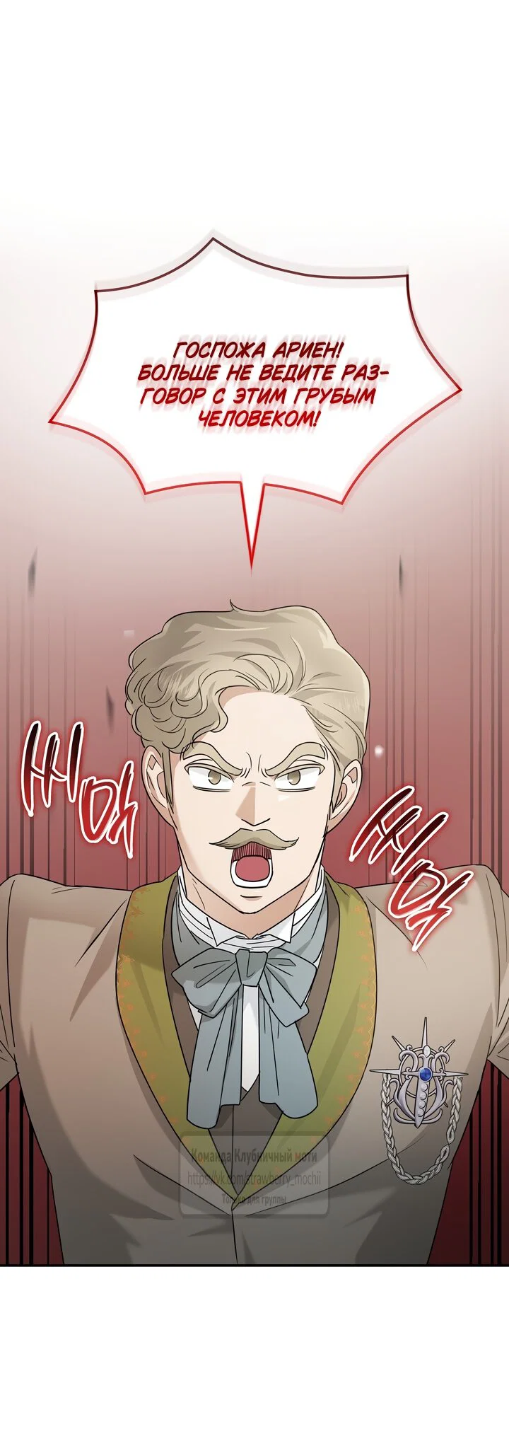 Манга Превратить бешеного пса в молодого господина - Глава 71 Страница 47