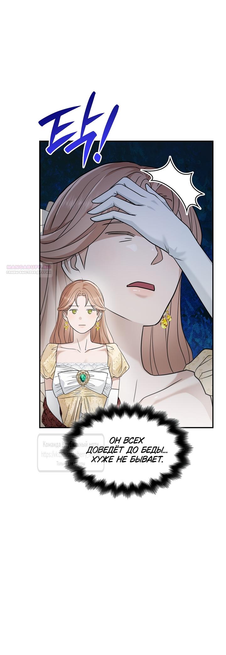 Манга Превратить бешеного пса в молодого господина - Глава 71 Страница 58