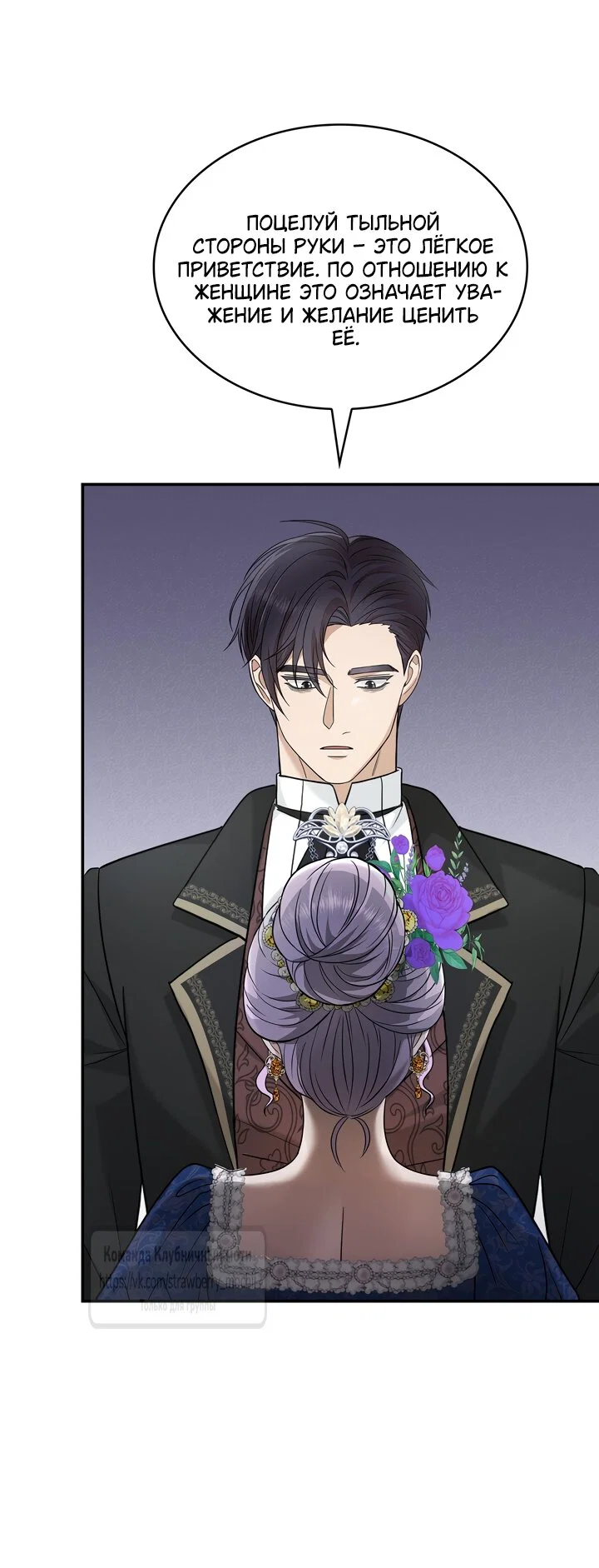 Манга Превратить бешеного пса в молодого господина - Глава 71 Страница 24