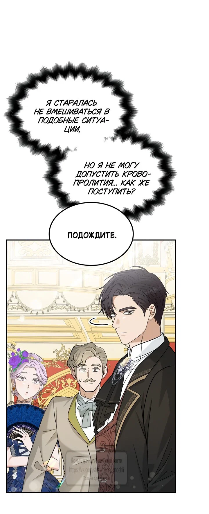 Манга Превратить бешеного пса в молодого господина - Глава 71 Страница 65