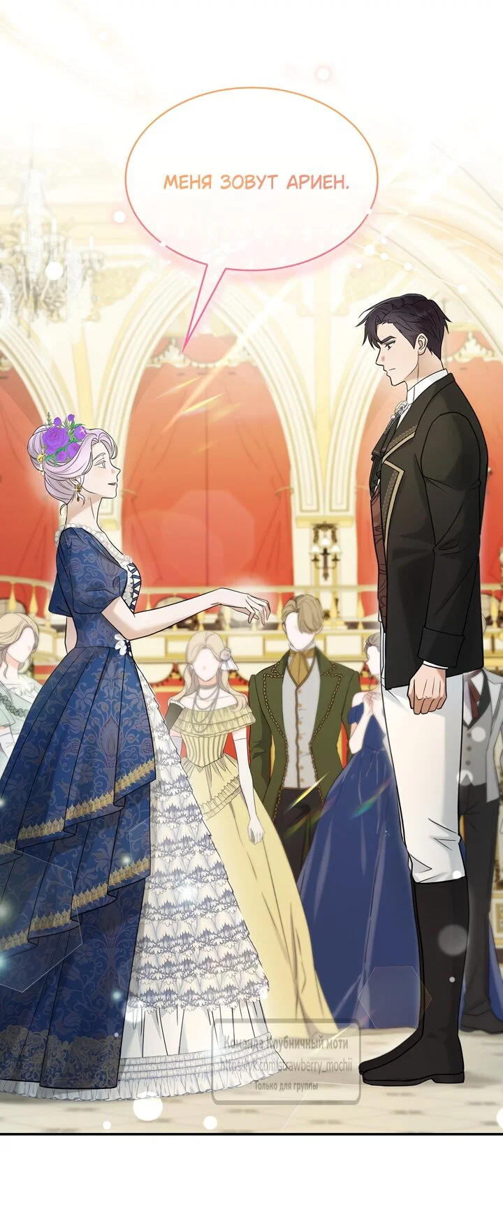 Манга Превратить бешеного пса в молодого господина - Глава 71 Страница 21