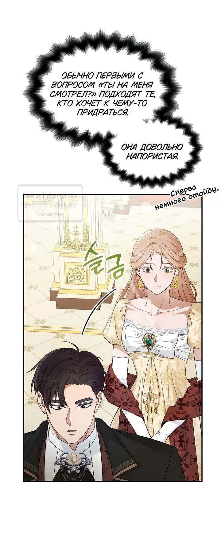 Манга Превратить бешеного пса в молодого господина - Глава 71 Страница 16