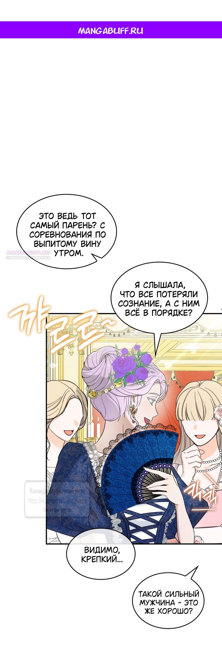 Манга Превратить бешеного пса в молодого господина - Глава 71 Страница 1