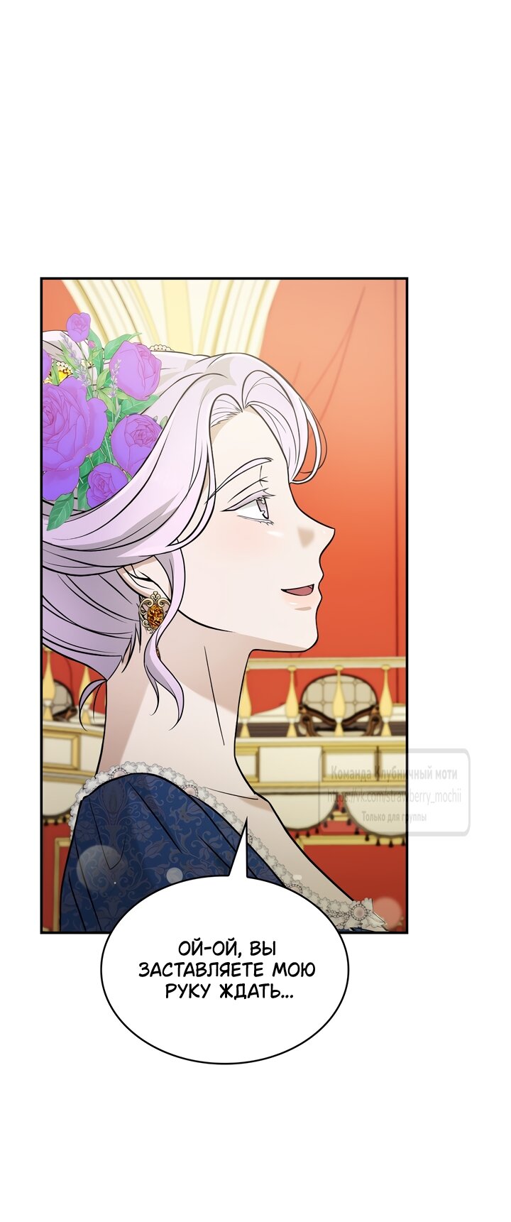 Манга Превратить бешеного пса в молодого господина - Глава 71 Страница 23