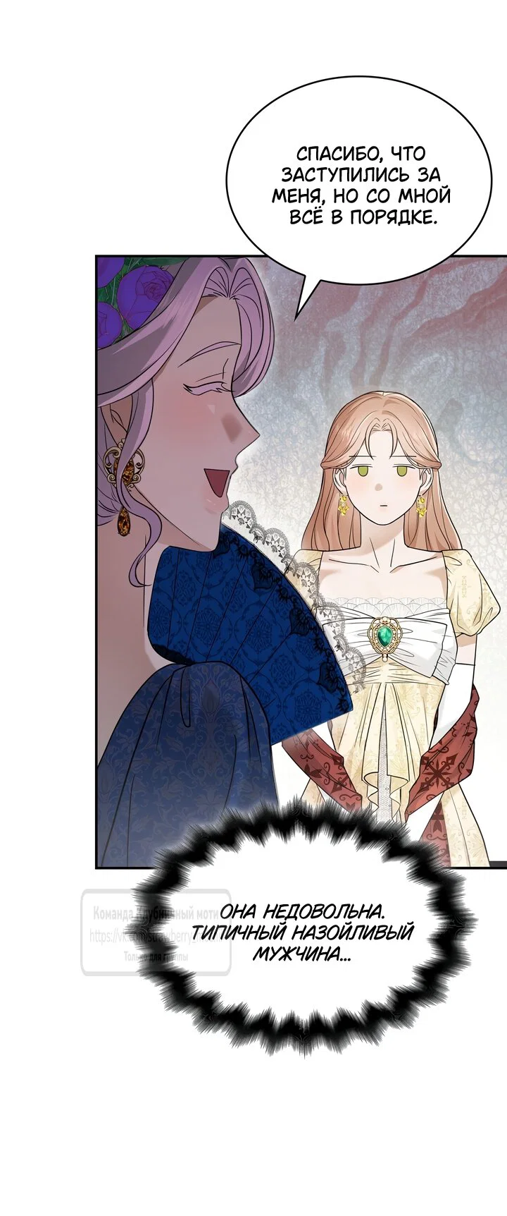 Манга Превратить бешеного пса в молодого господина - Глава 71 Страница 49