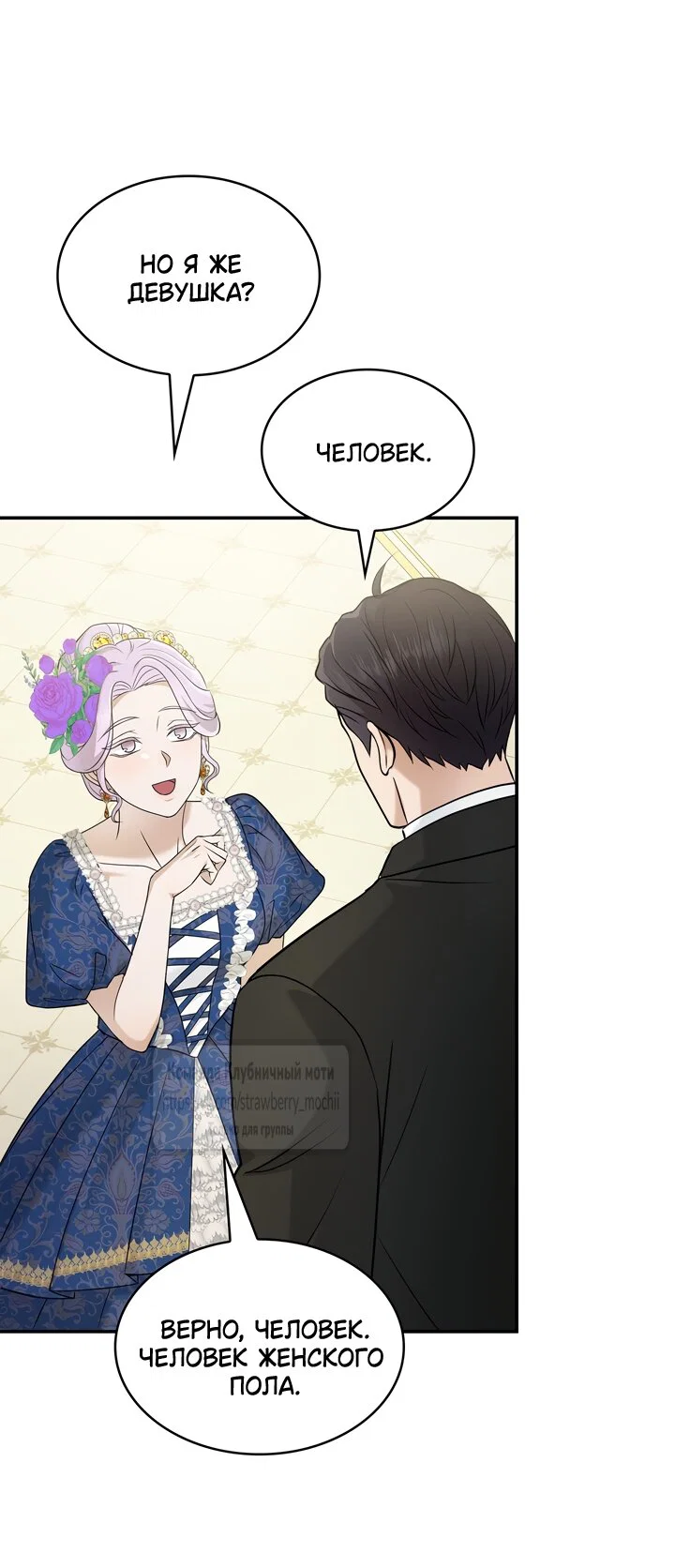 Манга Превратить бешеного пса в молодого господина - Глава 71 Страница 35