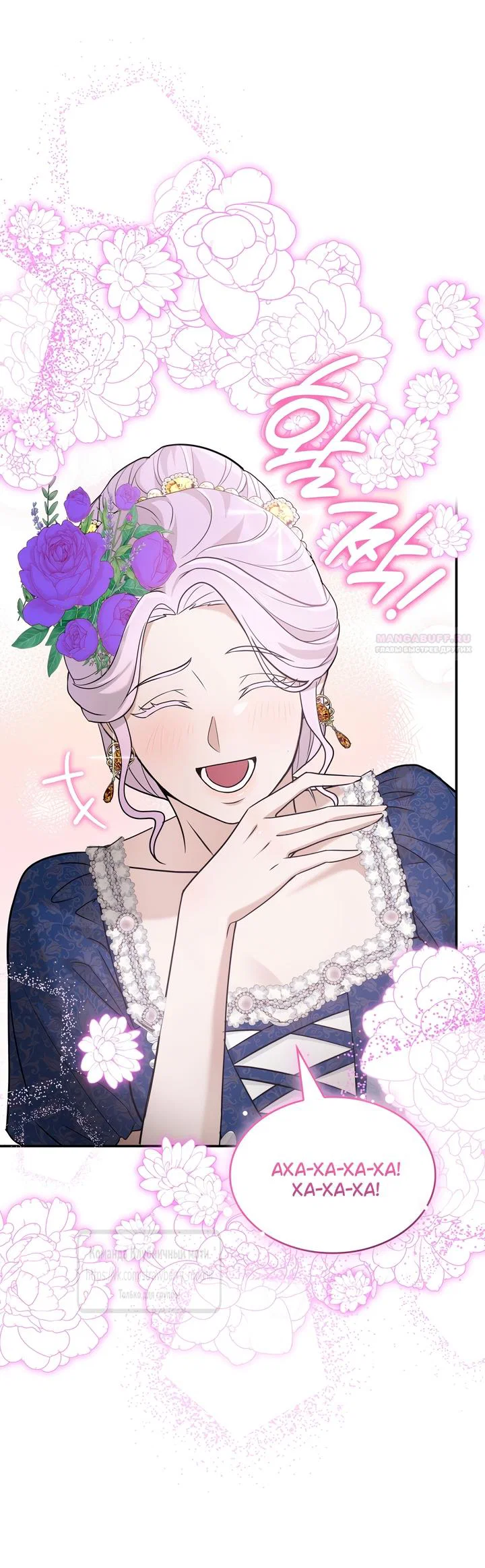 Манга Превратить бешеного пса в молодого господина - Глава 71 Страница 38