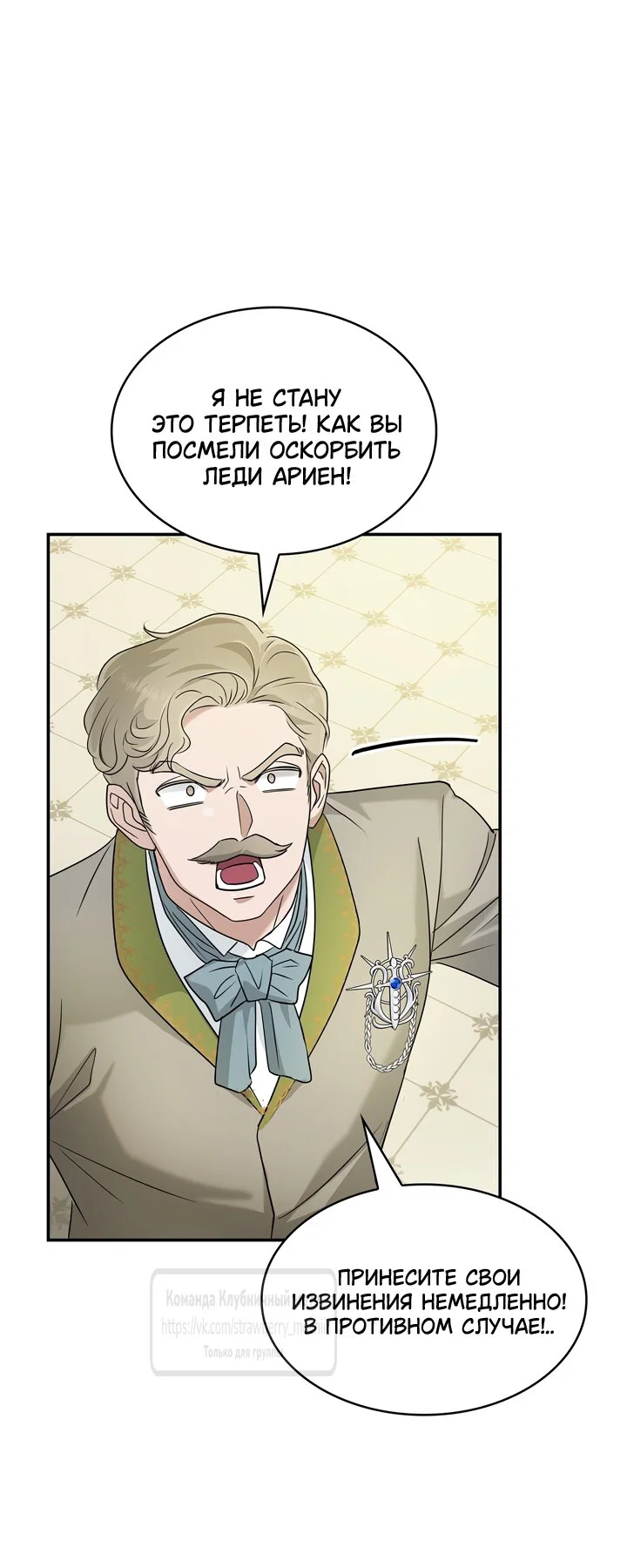 Манга Превратить бешеного пса в молодого господина - Глава 71 Страница 52