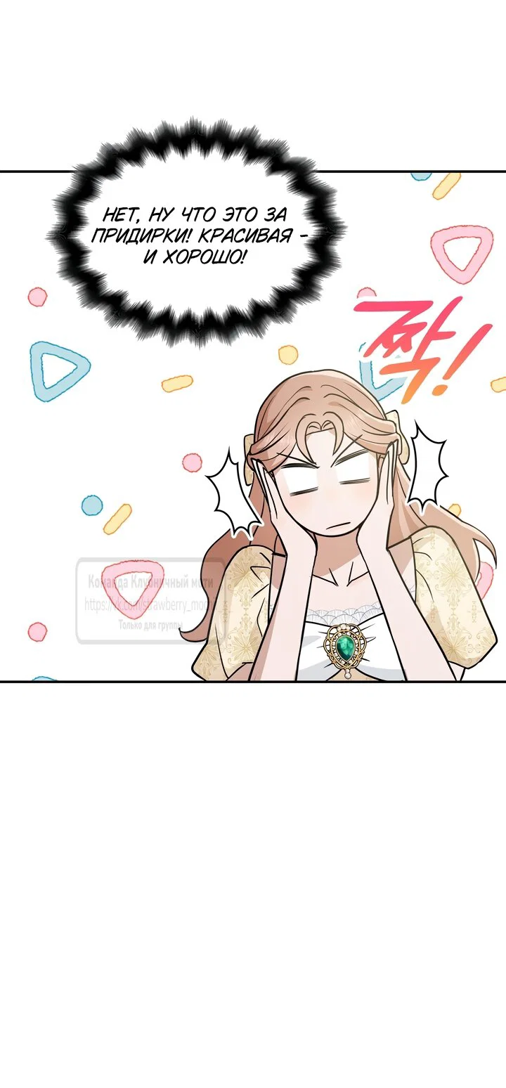 Манга Превратить бешеного пса в молодого господина - Глава 71 Страница 4