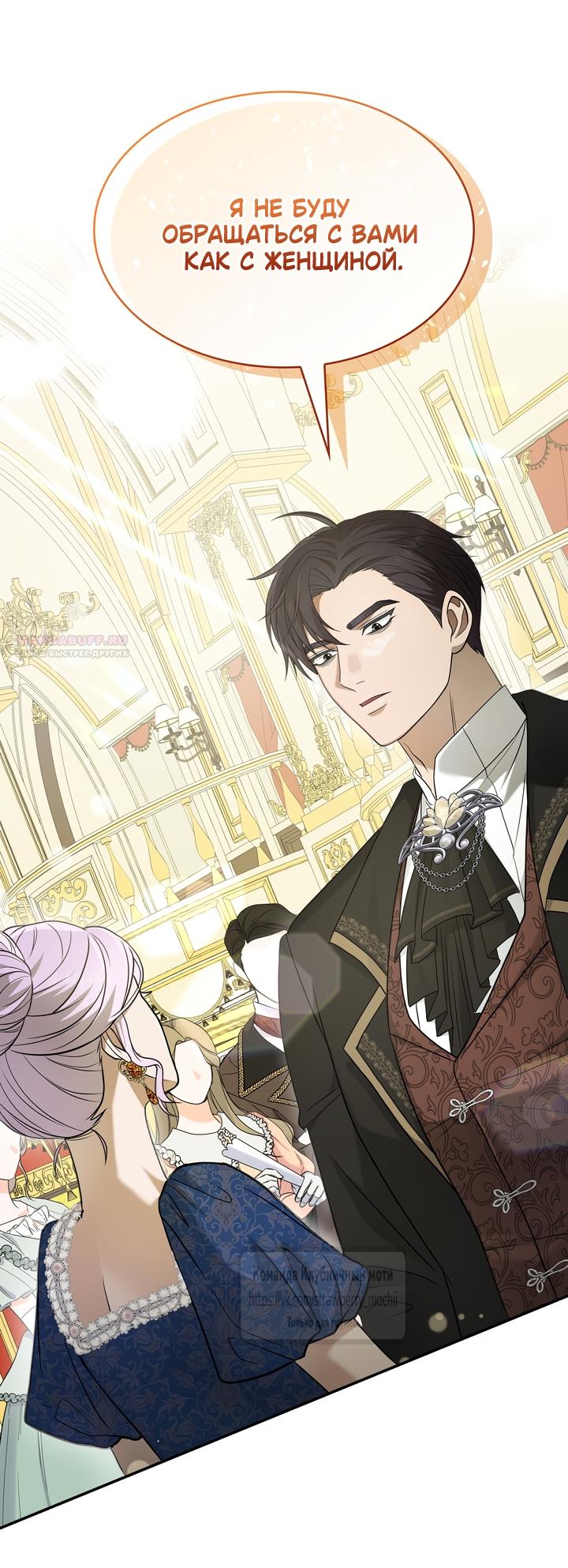 Манга Превратить бешеного пса в молодого господина - Глава 71 Страница 34