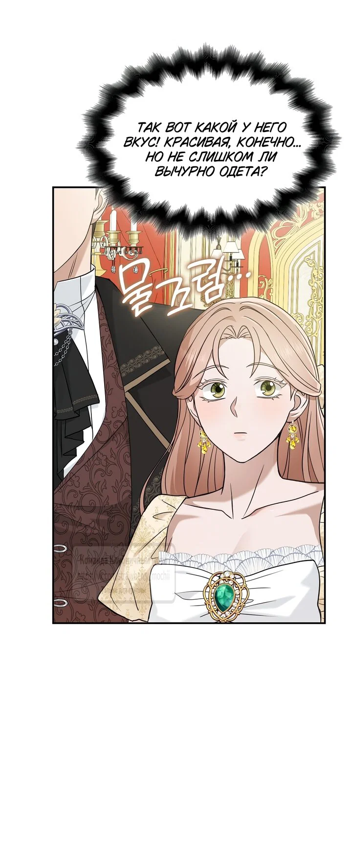 Манга Превратить бешеного пса в молодого господина - Глава 71 Страница 3