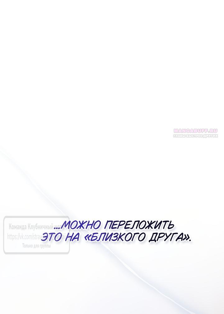 Манга Превратить бешеного пса в молодого господина - Глава 71 Страница 66