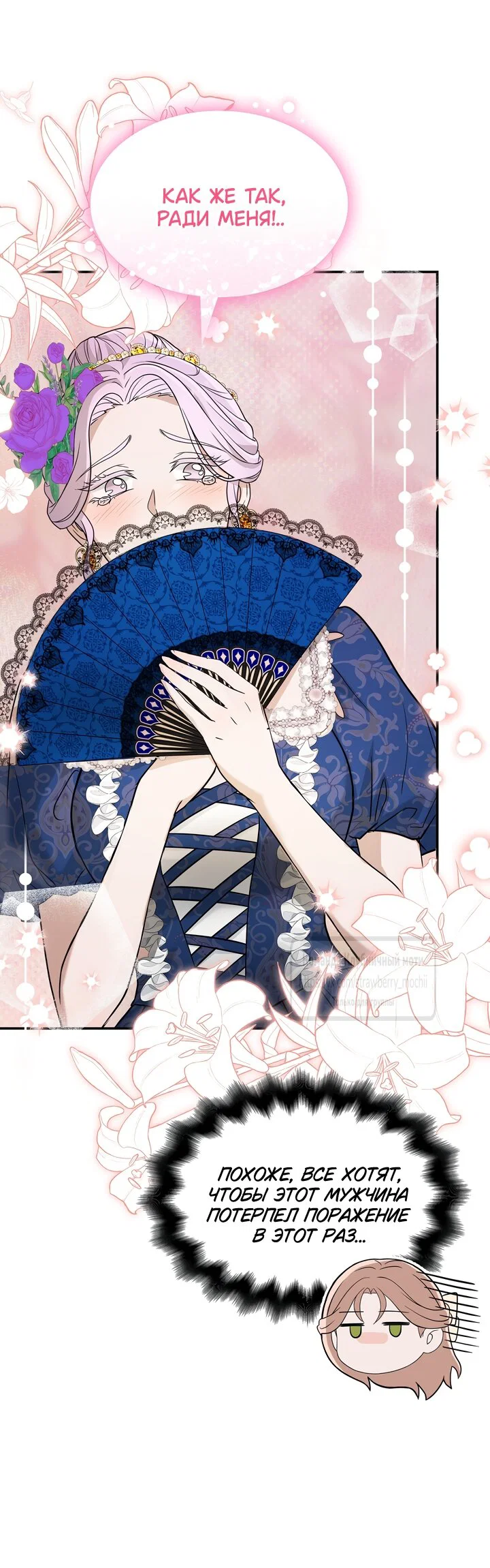 Манга Превратить бешеного пса в молодого господина - Глава 71 Страница 64