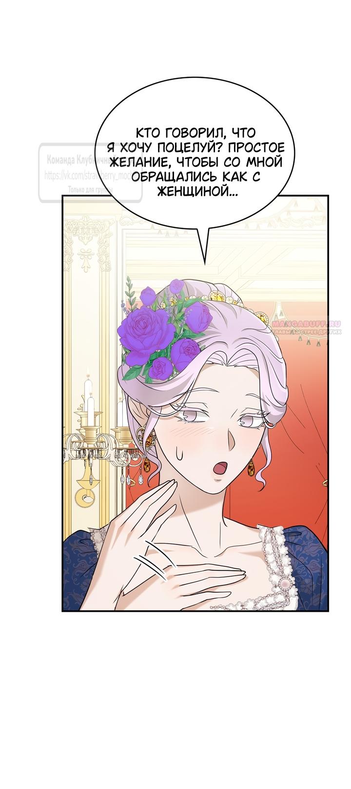 Манга Превратить бешеного пса в молодого господина - Глава 71 Страница 42