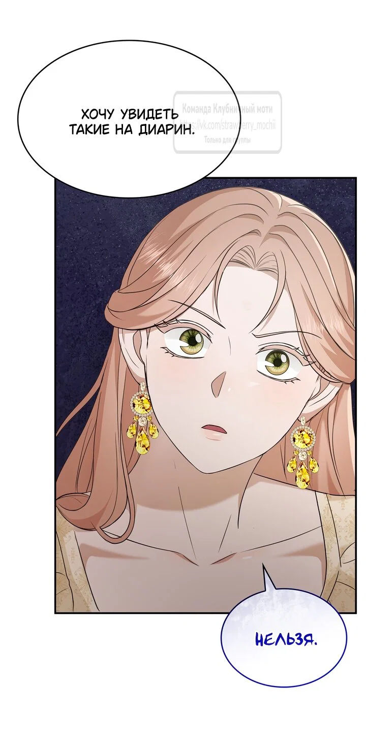 Манга Превратить бешеного пса в молодого господина - Глава 71 Страница 7