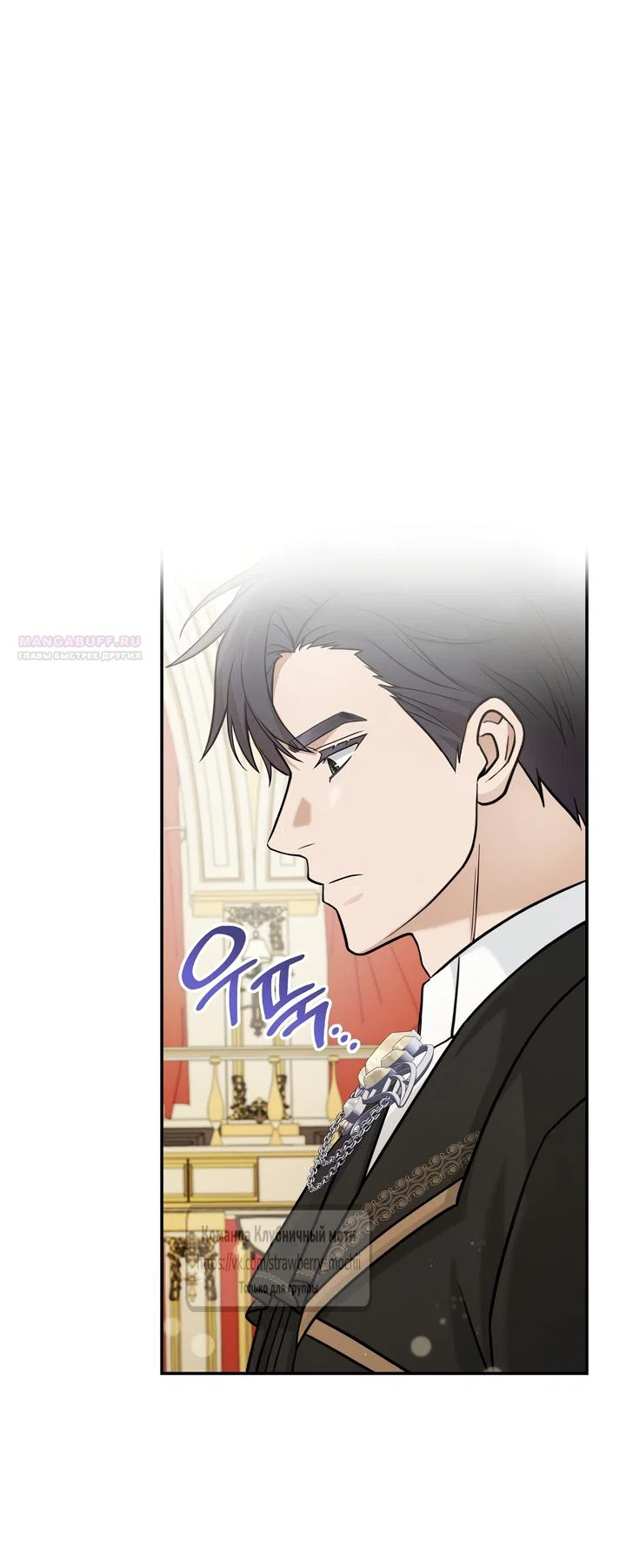 Манга Превратить бешеного пса в молодого господина - Глава 71 Страница 22