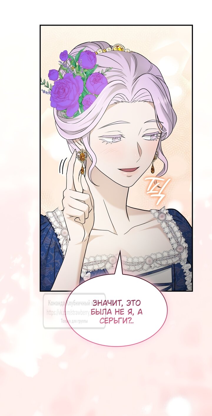 Манга Превратить бешеного пса в молодого господина - Глава 71 Страница 19