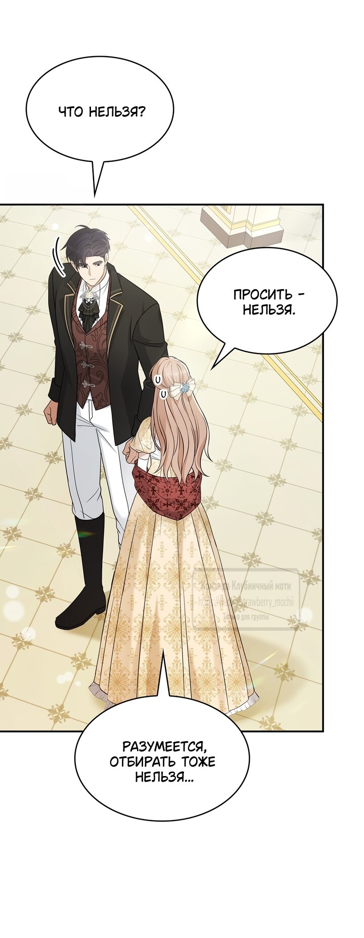 Манга Превратить бешеного пса в молодого господина - Глава 71 Страница 8