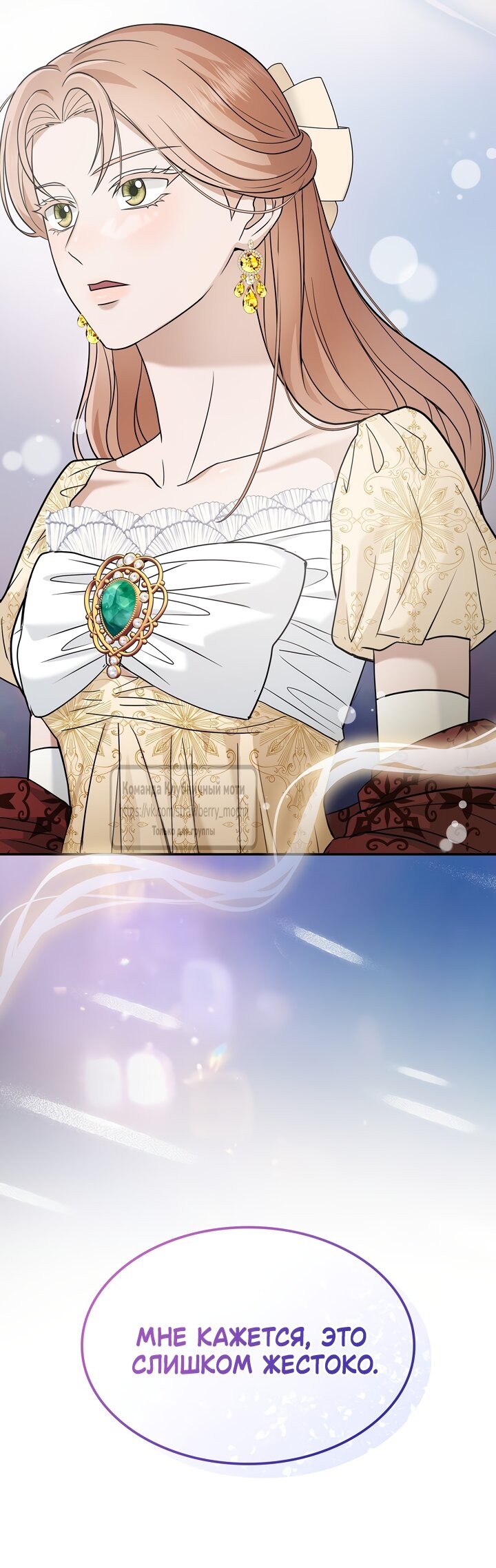 Манга Превратить бешеного пса в молодого господина - Глава 71 Страница 67