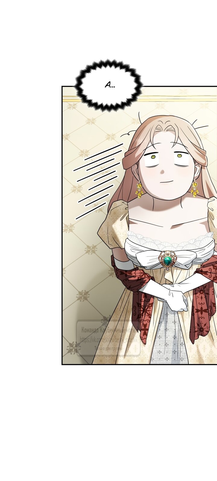 Манга Превратить бешеного пса в молодого господина - Глава 71 Страница 28