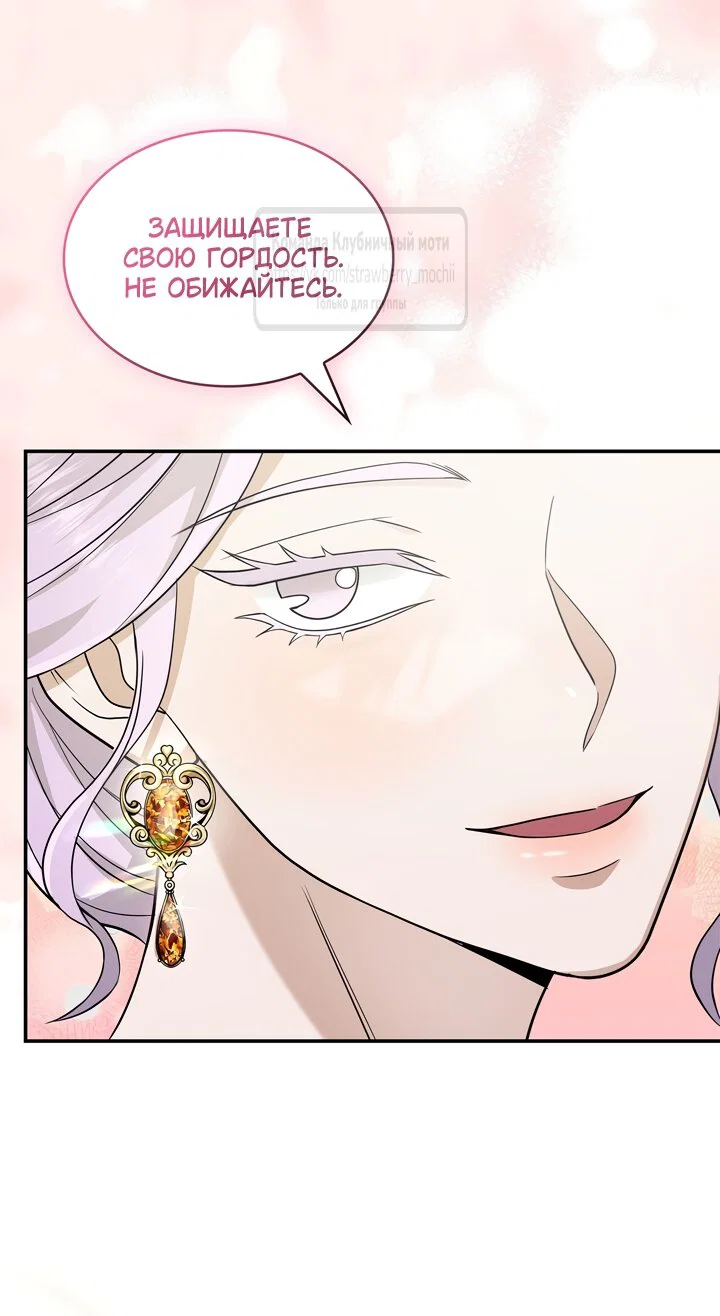 Манга Превратить бешеного пса в молодого господина - Глава 71 Страница 20