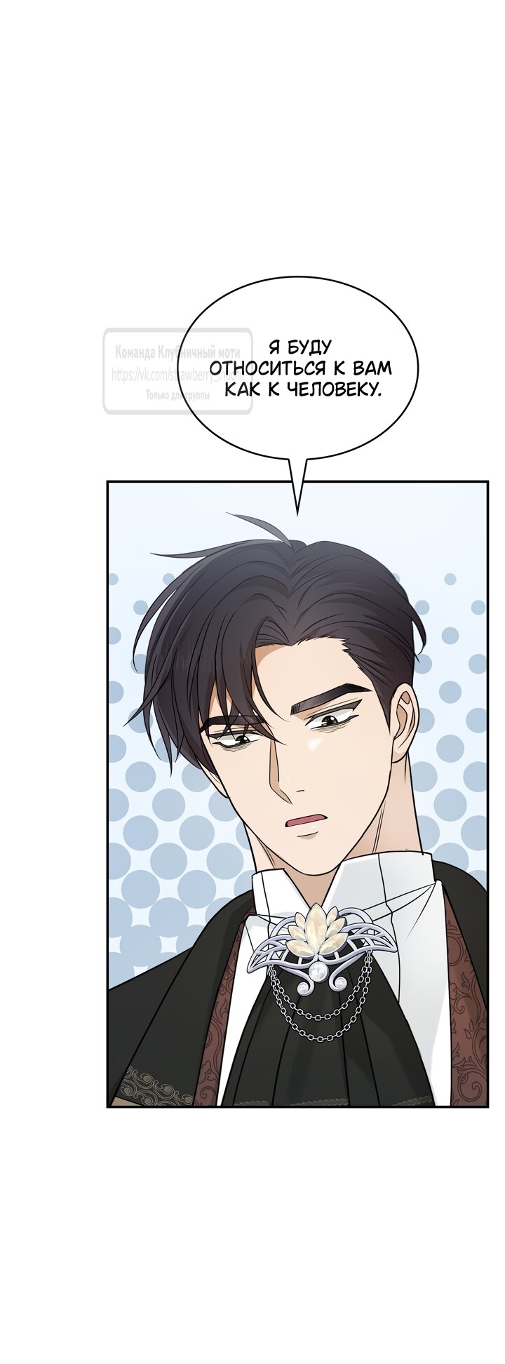Манга Превратить бешеного пса в молодого господина - Глава 71 Страница 36