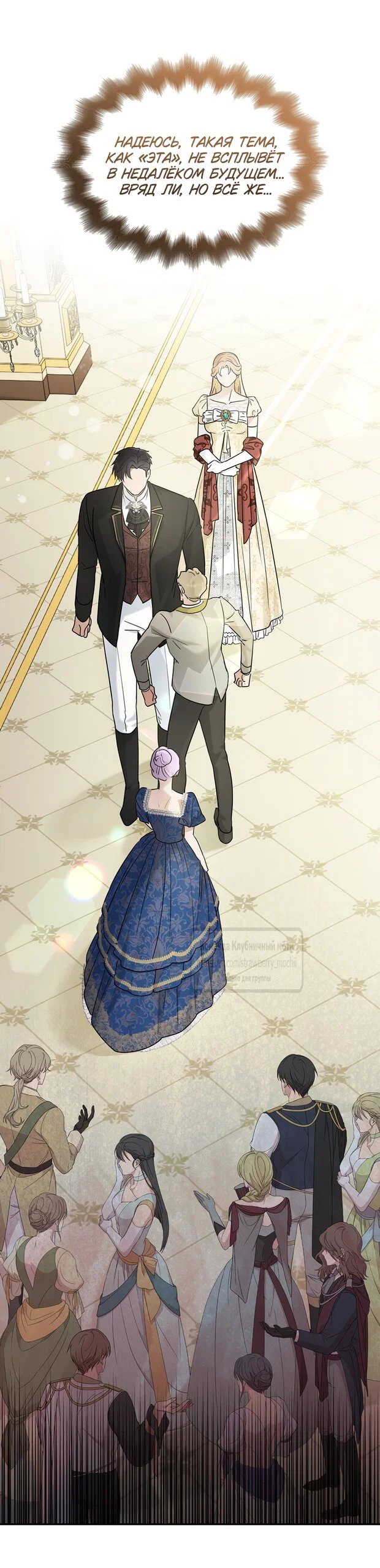 Манга Превратить бешеного пса в молодого господина - Глава 71 Страница 51