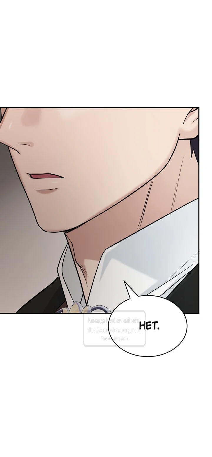 Манга Превратить бешеного пса в молодого господина - Глава 71 Страница 33