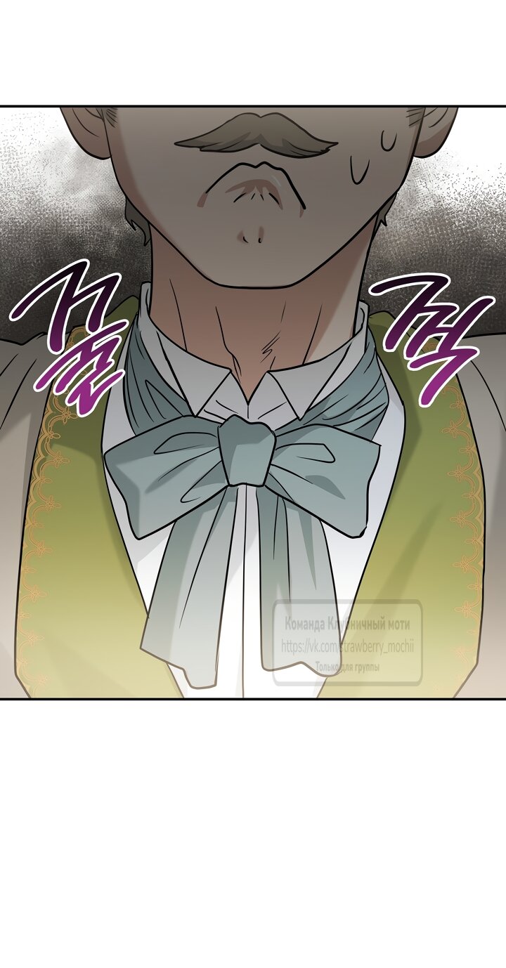 Манга Превратить бешеного пса в молодого господина - Глава 71 Страница 55