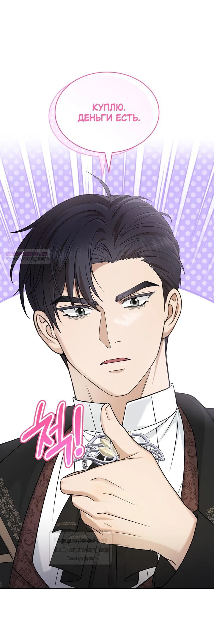 Манга Превратить бешеного пса в молодого господина - Глава 71 Страница 10