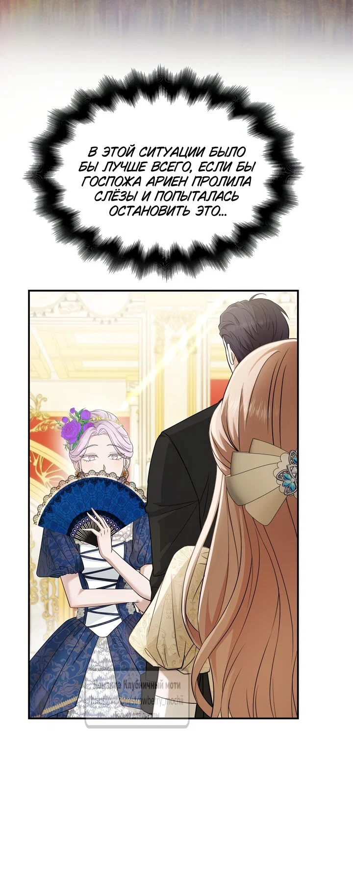 Манга Превратить бешеного пса в молодого господина - Глава 71 Страница 63