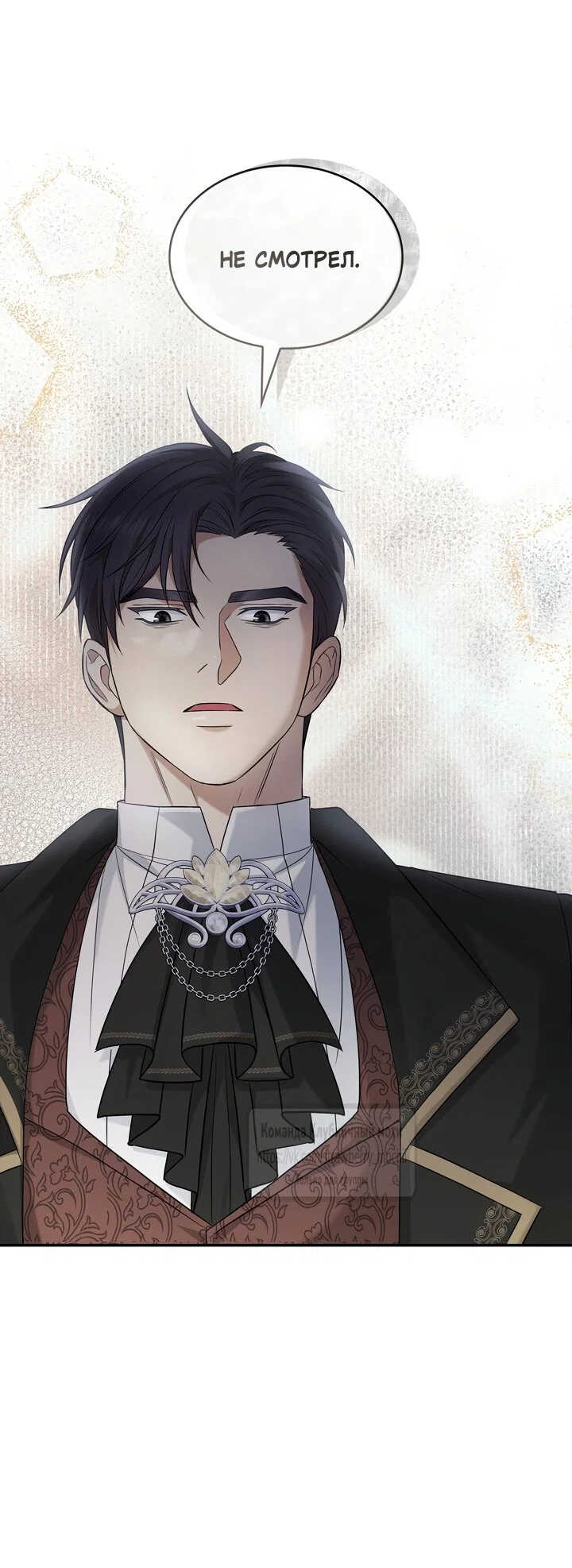 Манга Превратить бешеного пса в молодого господина - Глава 71 Страница 17