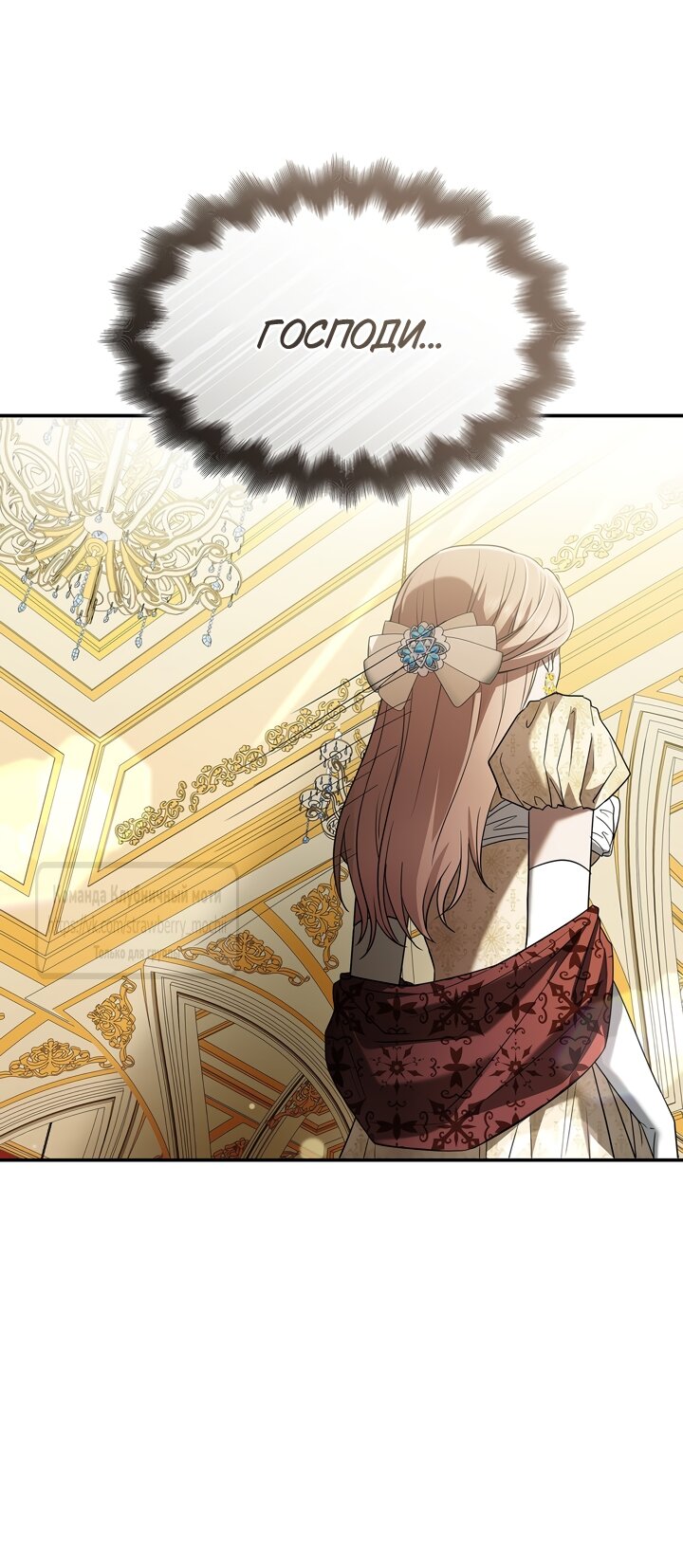 Манга Превратить бешеного пса в молодого господина - Глава 71 Страница 29