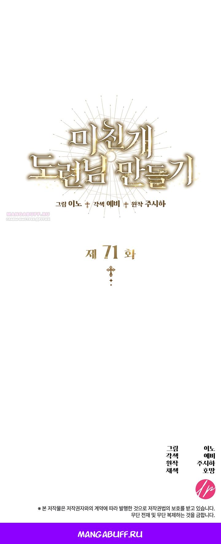 Манга Превратить бешеного пса в молодого господина - Глава 71 Страница 68