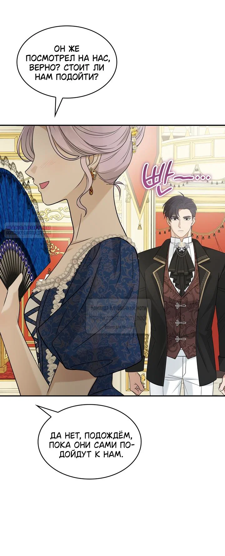 Манга Превратить бешеного пса в молодого господина - Глава 71 Страница 2