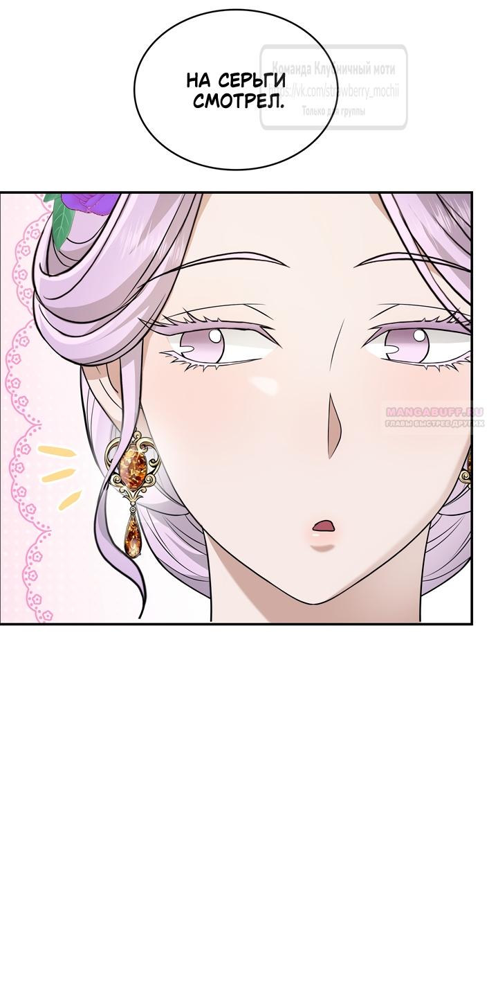 Манга Превратить бешеного пса в молодого господина - Глава 71 Страница 18