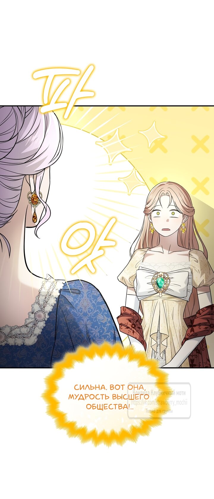 Манга Превратить бешеного пса в молодого господина - Глава 71 Страница 32