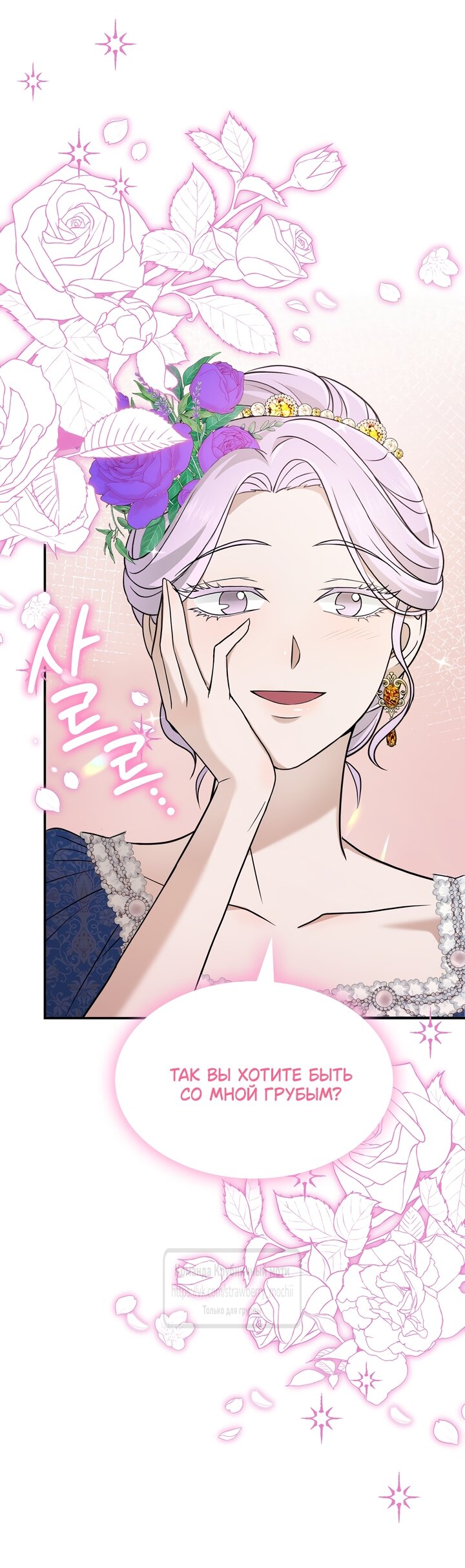 Манга Превратить бешеного пса в молодого господина - Глава 71 Страница 31