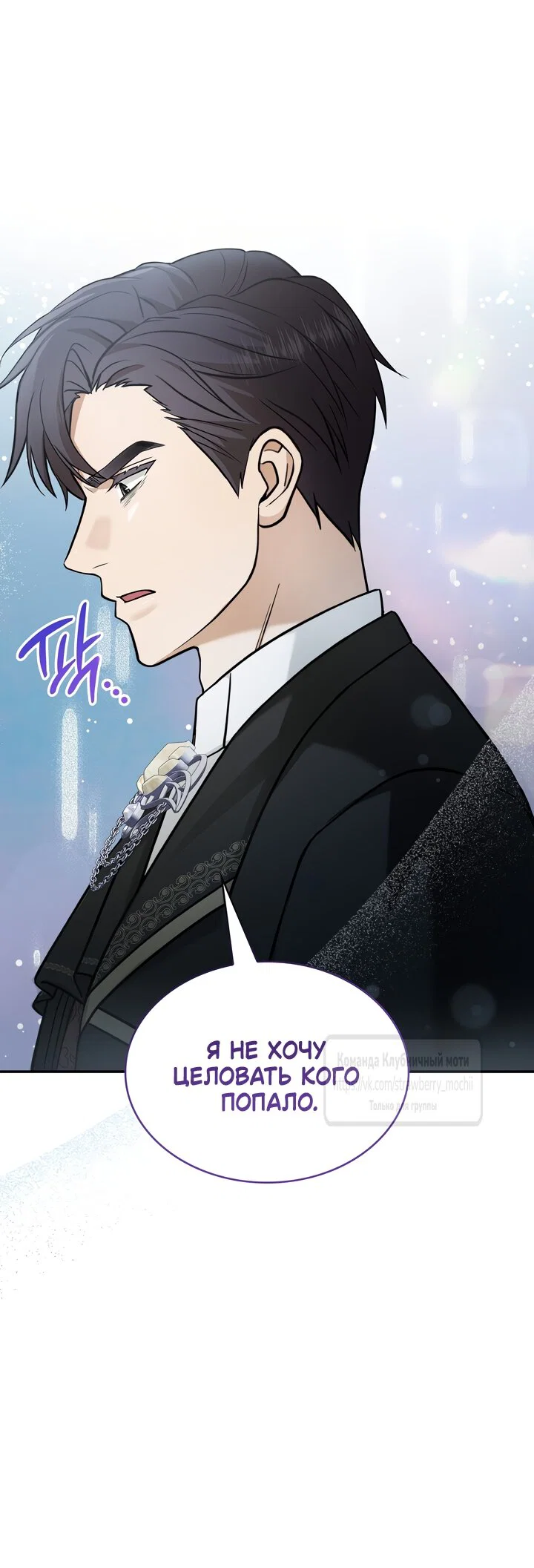 Манга Превратить бешеного пса в молодого господина - Глава 71 Страница 40