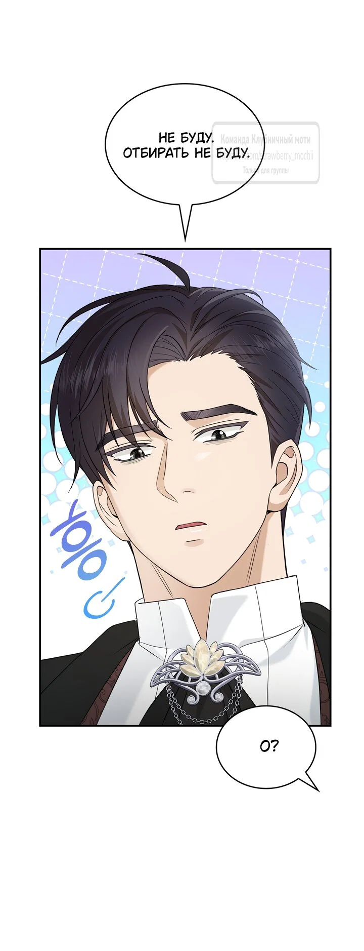 Манга Превратить бешеного пса в молодого господина - Глава 71 Страница 9