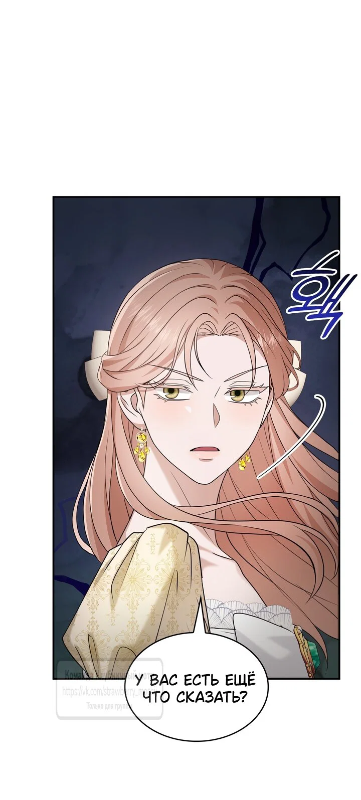 Манга Превратить бешеного пса в молодого господина - Глава 72 Страница 9