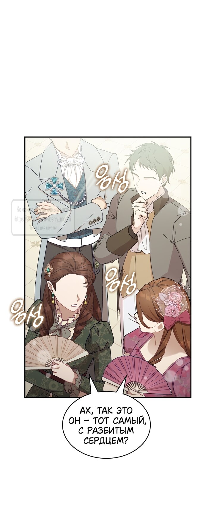 Манга Превратить бешеного пса в молодого господина - Глава 72 Страница 4