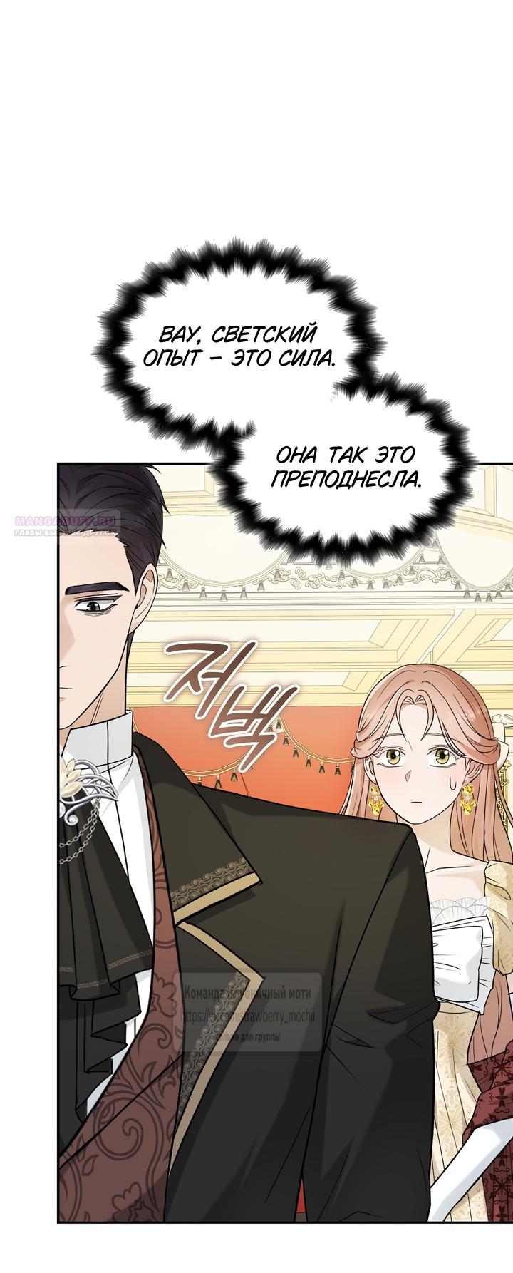 Манга Превратить бешеного пса в молодого господина - Глава 72 Страница 14