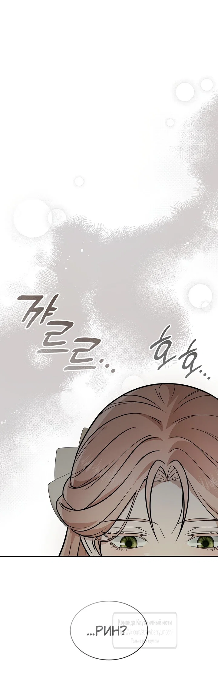 Манга Превратить бешеного пса в молодого господина - Глава 72 Страница 28