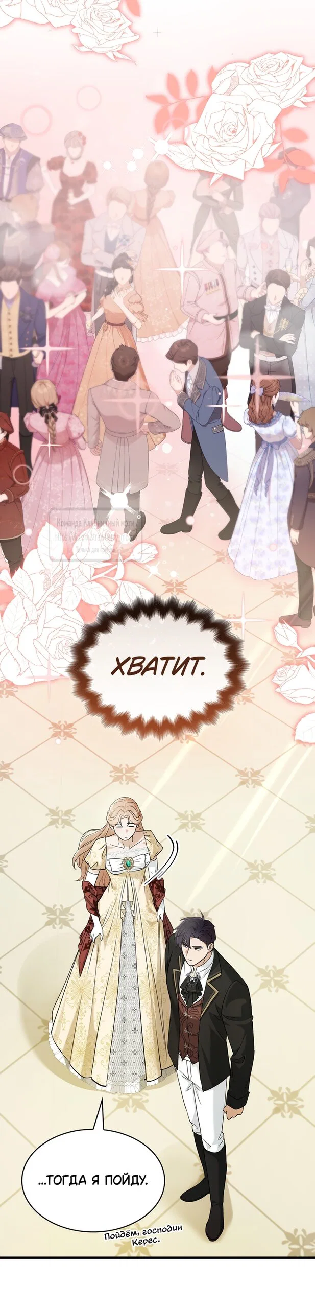 Манга Превратить бешеного пса в молодого господина - Глава 72 Страница 7