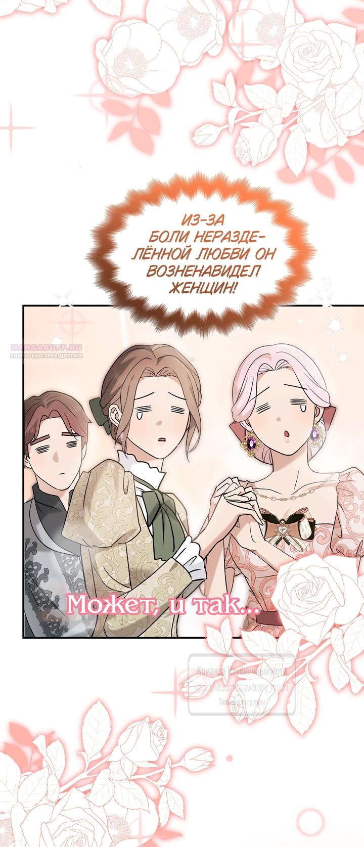 Манга Превратить бешеного пса в молодого господина - Глава 72 Страница 6