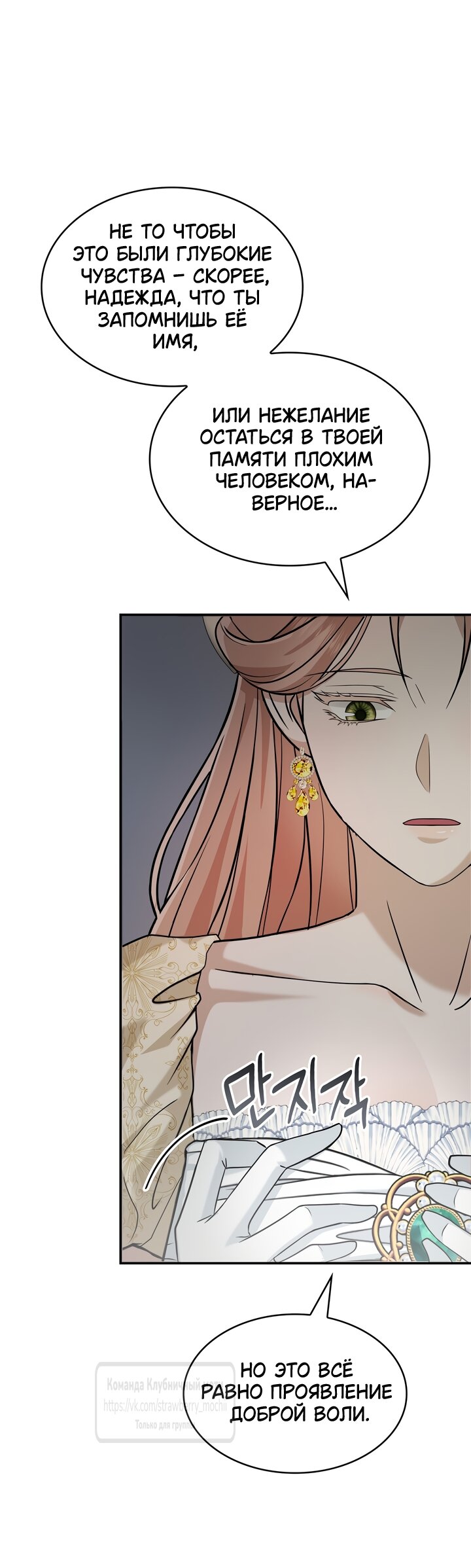 Манга Превратить бешеного пса в молодого господина - Глава 72 Страница 37