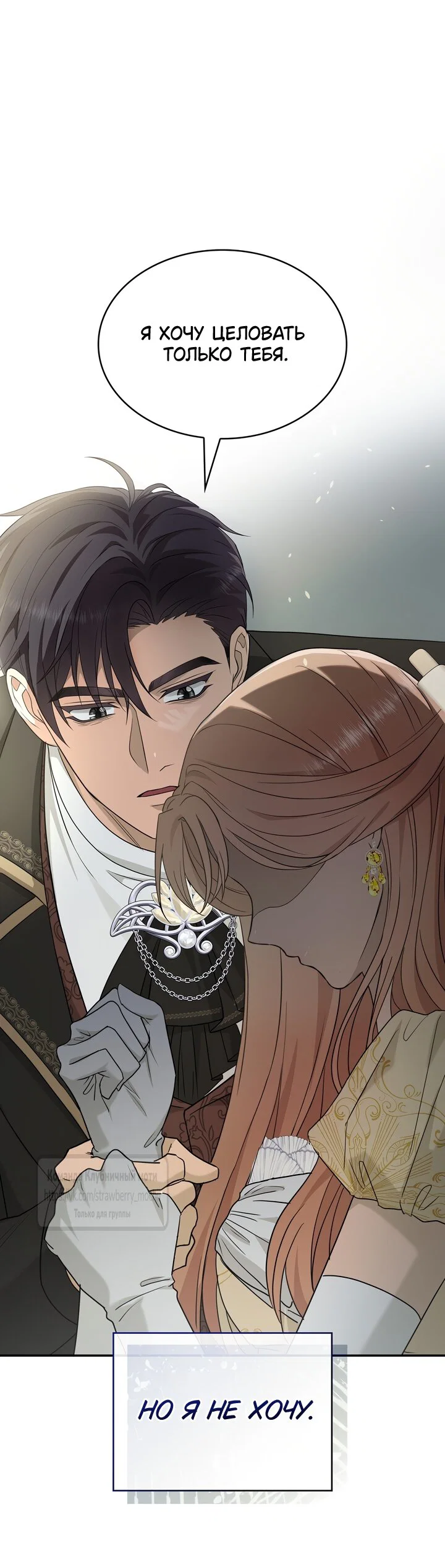 Манга Превратить бешеного пса в молодого господина - Глава 72 Страница 48