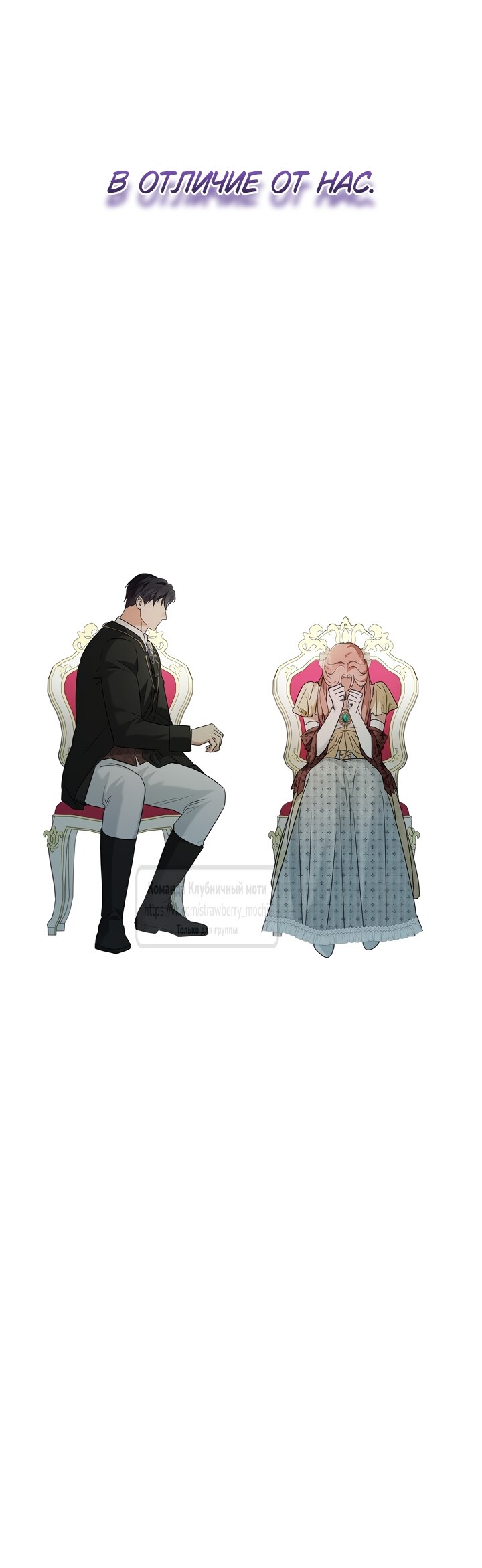 Манга Превратить бешеного пса в молодого господина - Глава 72 Страница 67