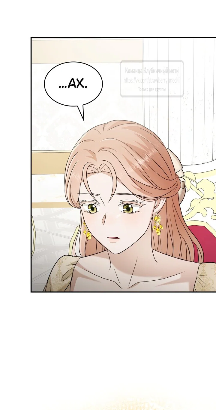 Манга Превратить бешеного пса в молодого господина - Глава 72 Страница 31